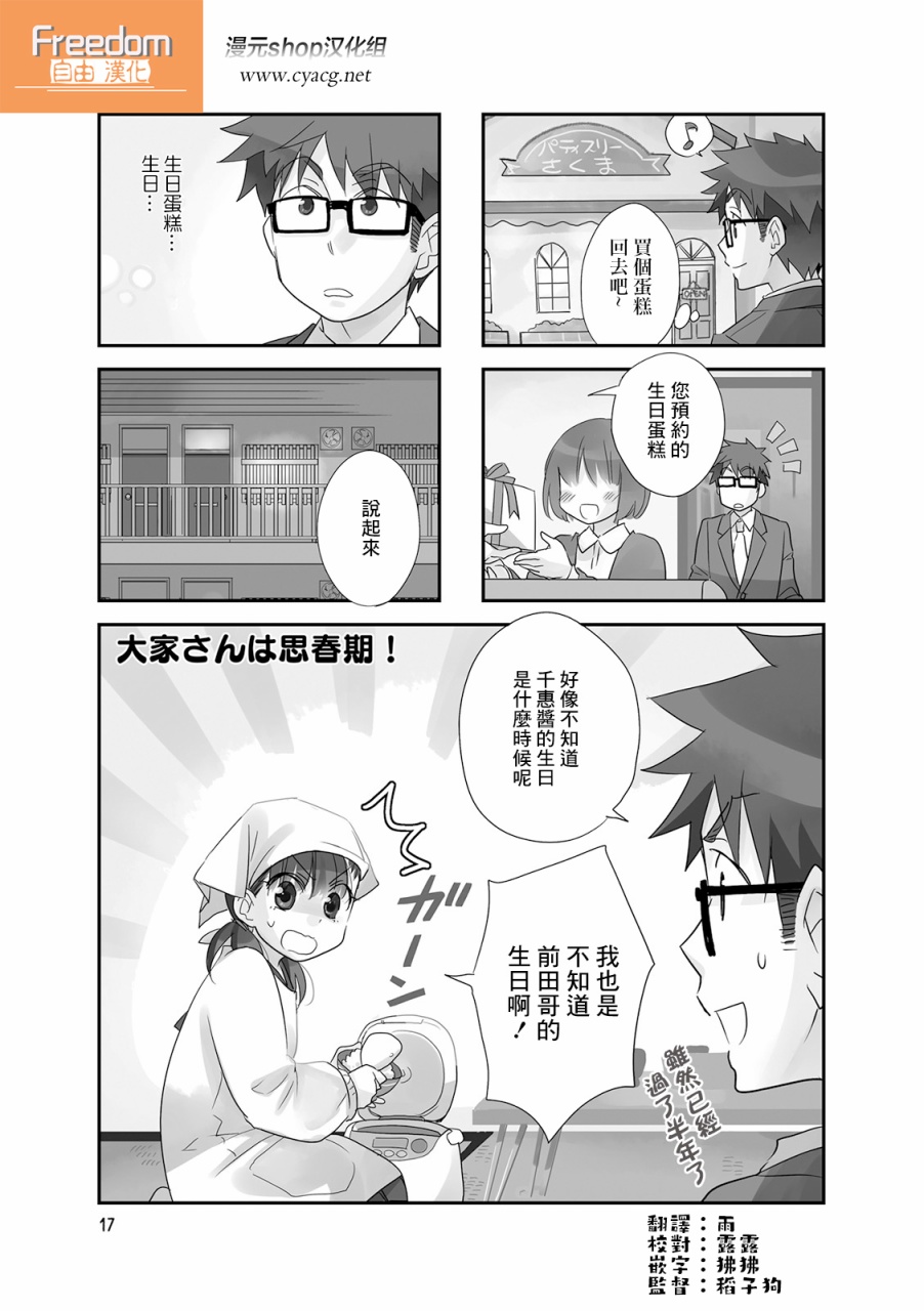 房东青春期韩漫全集-第61话无删减无遮挡章节图片 