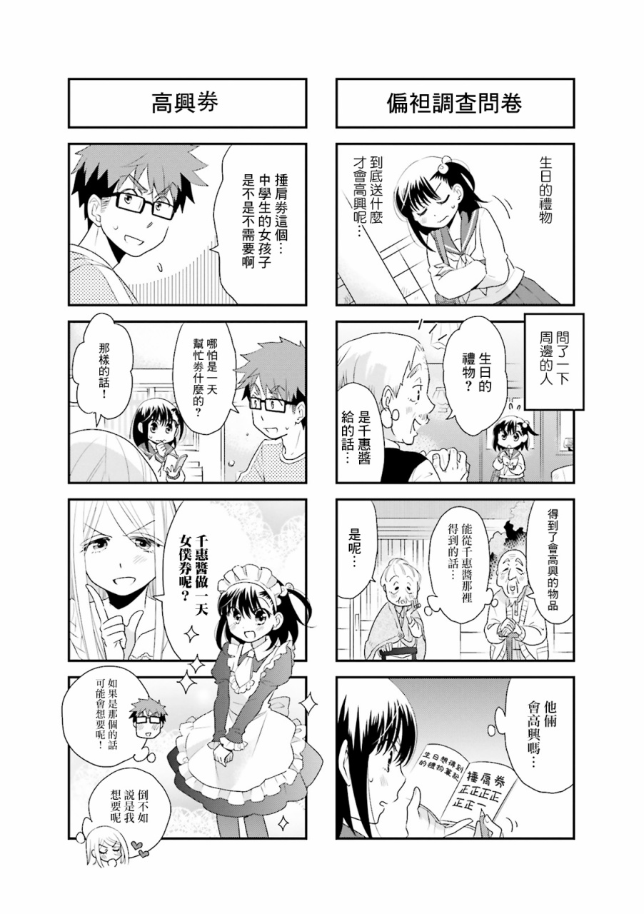 房东青春期韩漫全集-第61话无删减无遮挡章节图片 