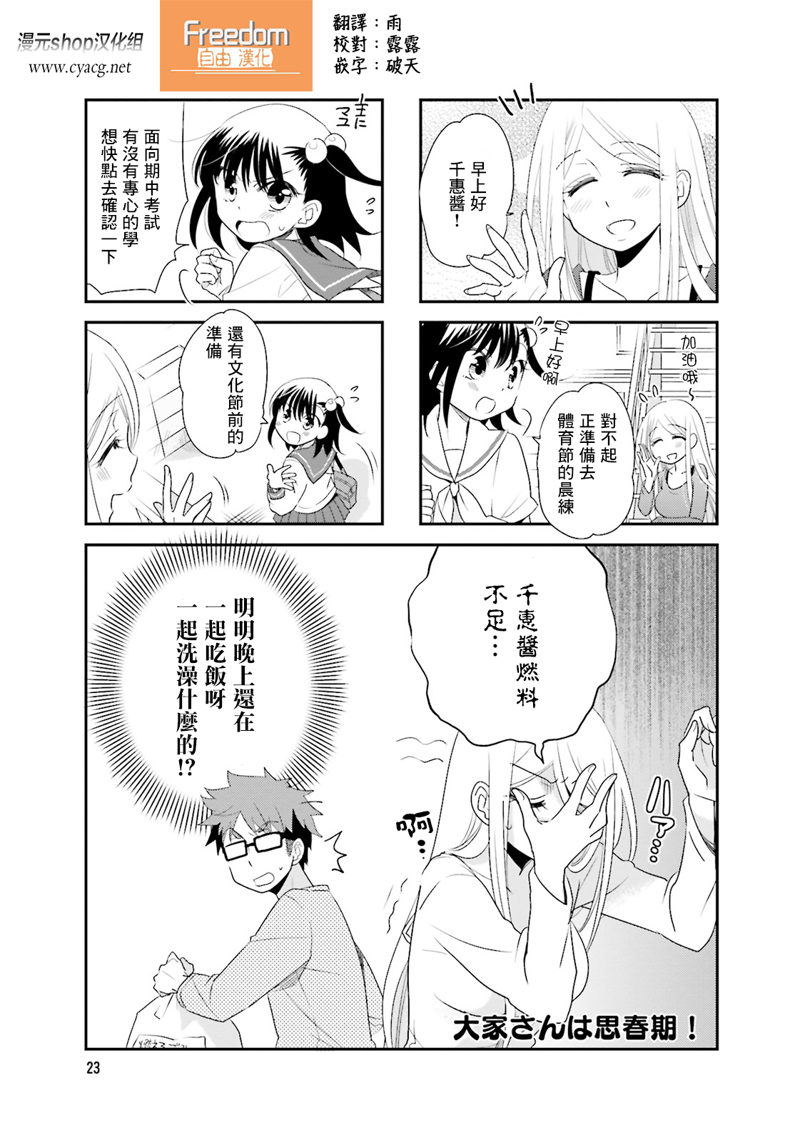 房东青春期韩漫全集-第62话无删减无遮挡章节图片 