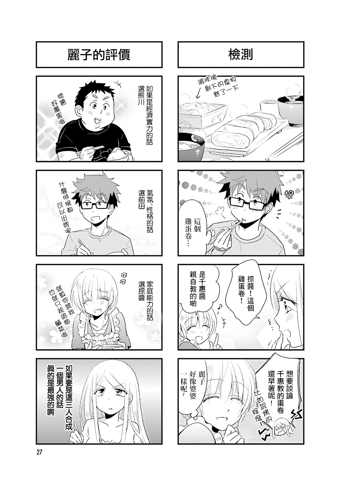 房东青春期韩漫全集-第62话无删减无遮挡章节图片 