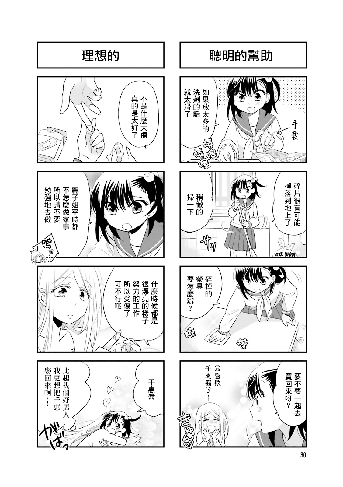 房东青春期韩漫全集-第62话无删减无遮挡章节图片 