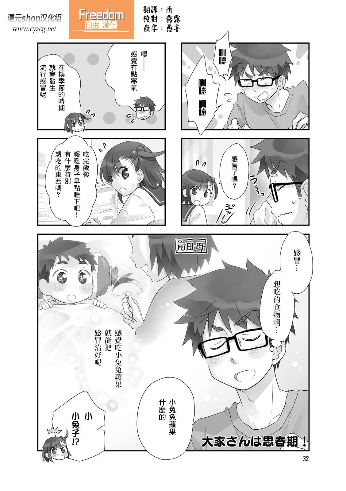 房东青春期韩漫全集-第63话无删减无遮挡章节图片 