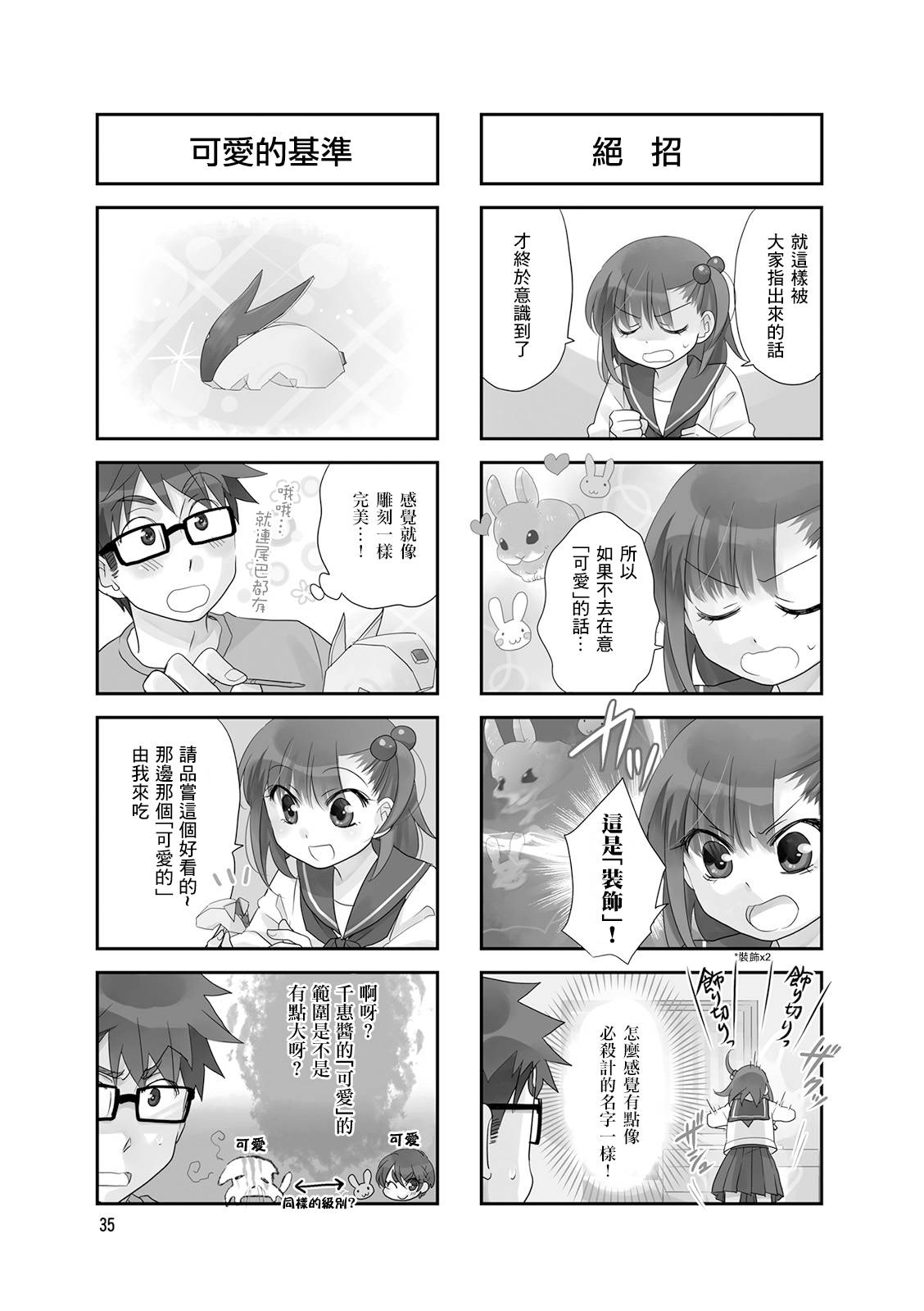 房东青春期韩漫全集-第63话无删减无遮挡章节图片 
