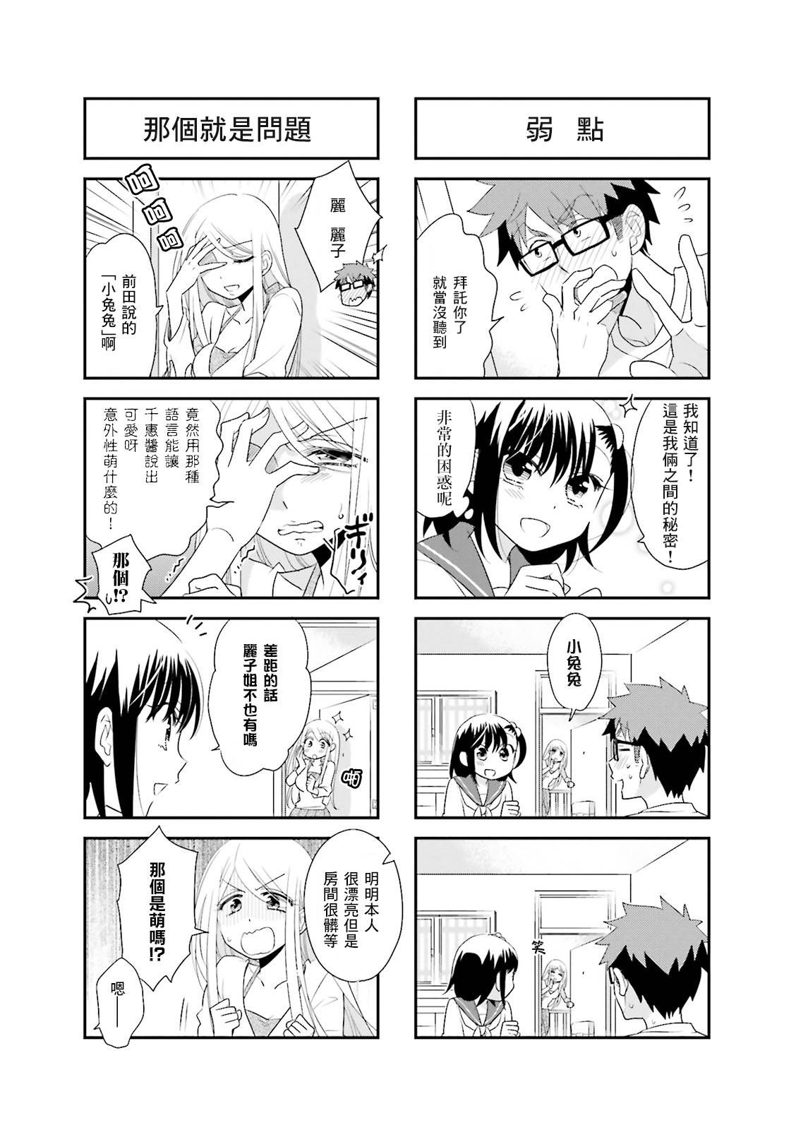 房东青春期韩漫全集-第63话无删减无遮挡章节图片 