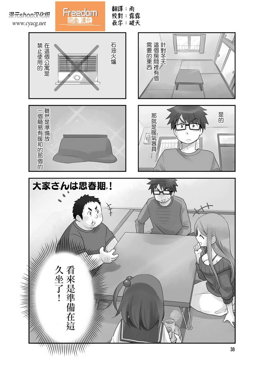 房东青春期韩漫全集-第64话无删减无遮挡章节图片 