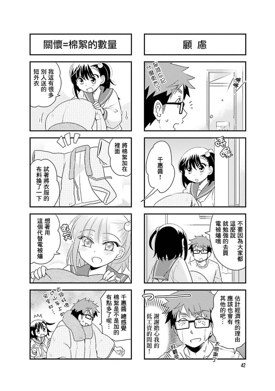 房东青春期韩漫全集-第64话无删减无遮挡章节图片 