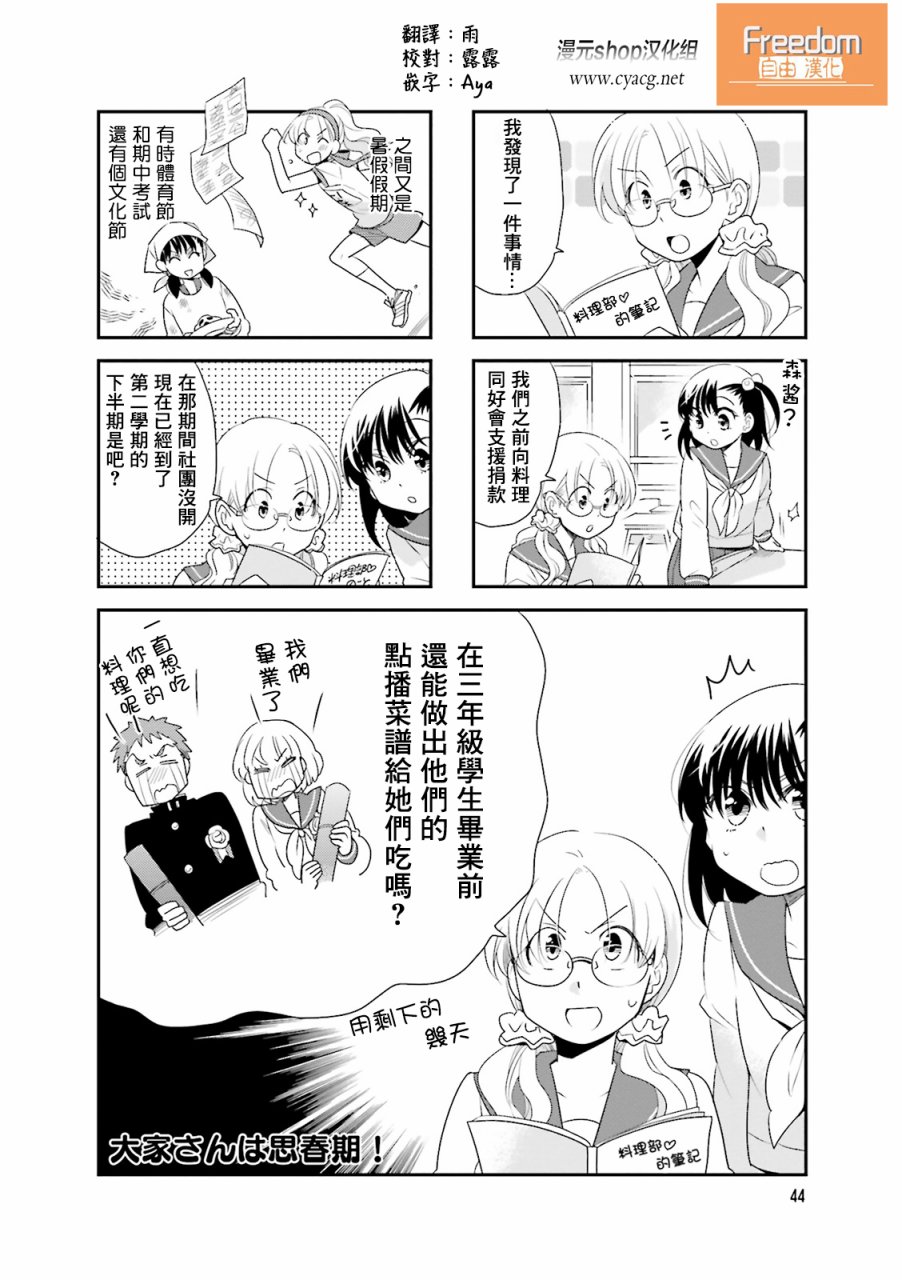 房东青春期韩漫全集-第65话无删减无遮挡章节图片 