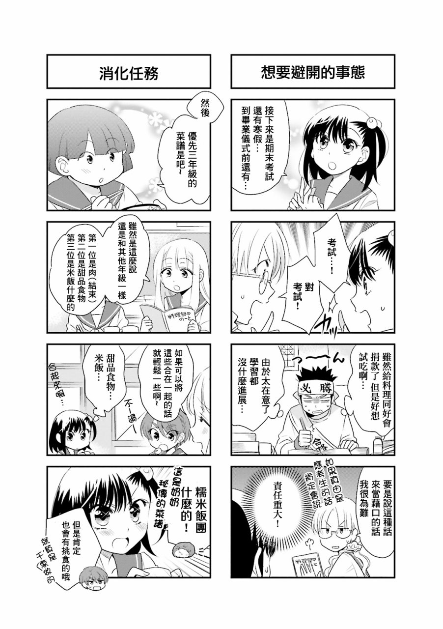 房东青春期韩漫全集-第65话无删减无遮挡章节图片 