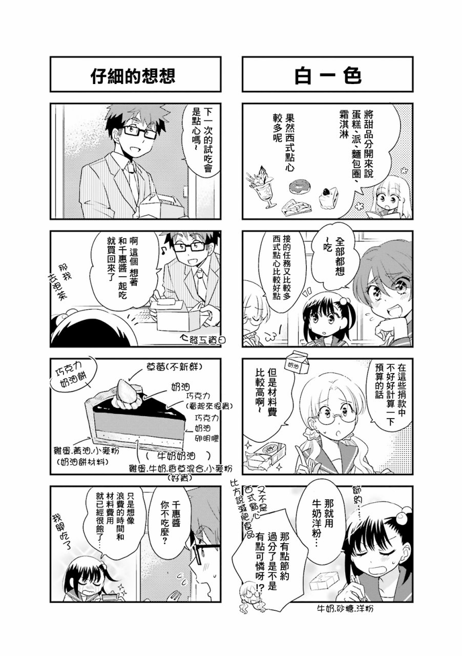 房东青春期韩漫全集-第65话无删减无遮挡章节图片 