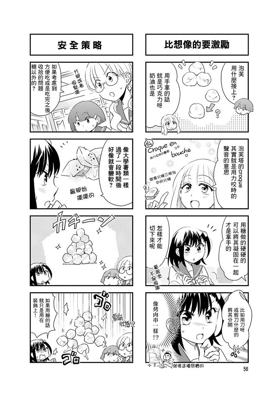 房东青春期韩漫全集-第66话无删减无遮挡章节图片 