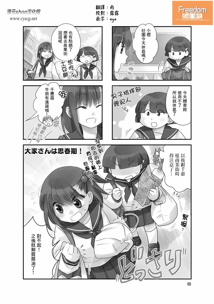房东青春期韩漫全集-第67话无删减无遮挡章节图片 