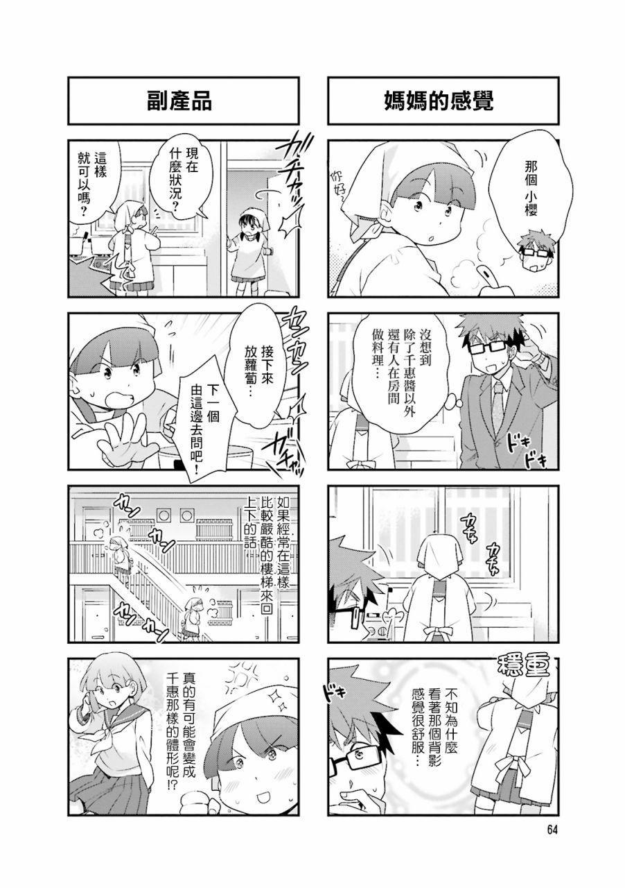 房东青春期韩漫全集-第67话无删减无遮挡章节图片 