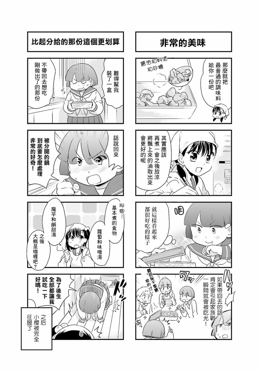 房东青春期韩漫全集-第67话无删减无遮挡章节图片 