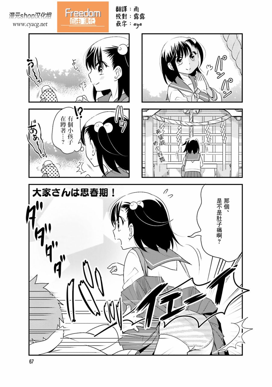 房东青春期韩漫全集-第68话无删减无遮挡章节图片 