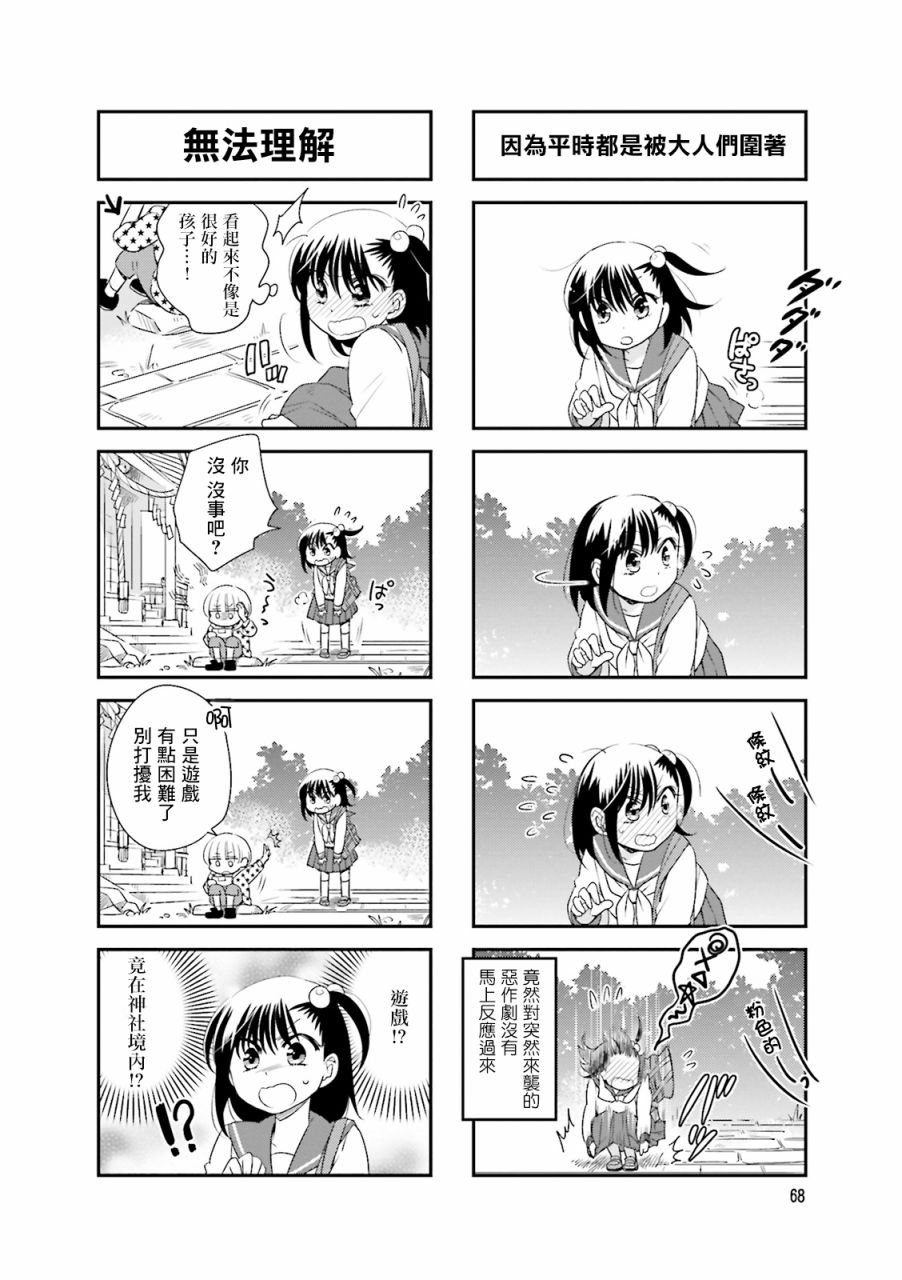 房东青春期韩漫全集-第68话无删减无遮挡章节图片 