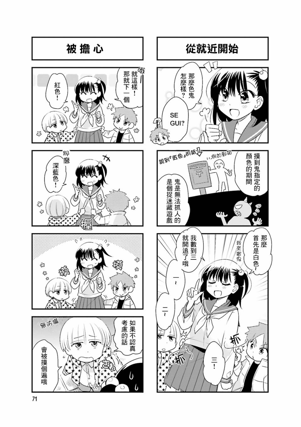 房东青春期韩漫全集-第68话无删减无遮挡章节图片 