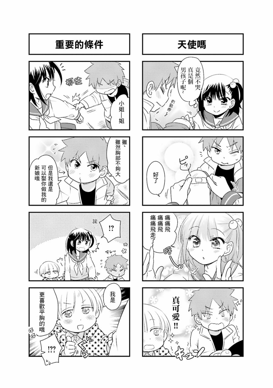 房东青春期韩漫全集-第68话无删减无遮挡章节图片 