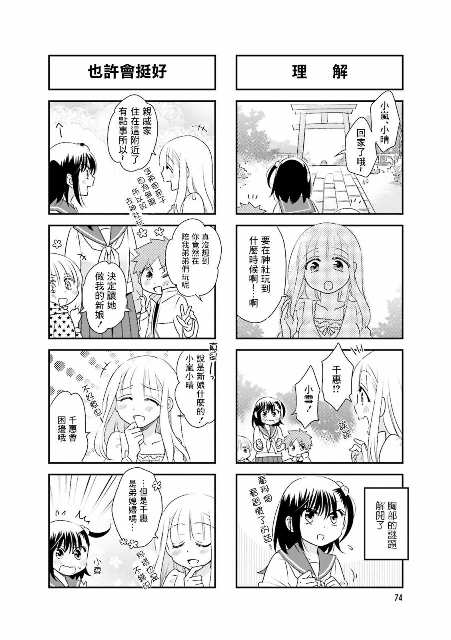 房东青春期韩漫全集-第68话无删减无遮挡章节图片 