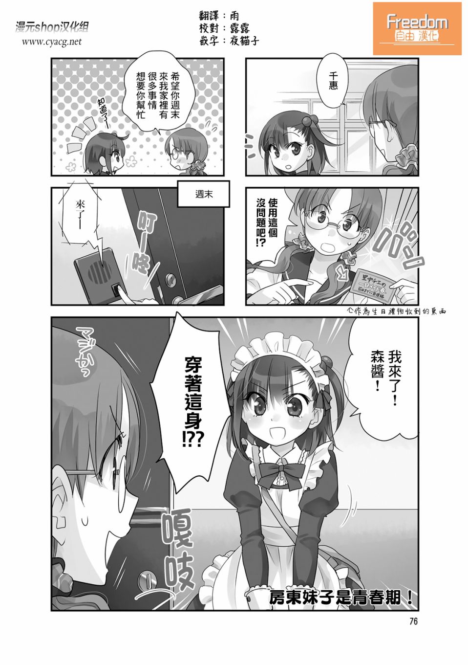房东青春期韩漫全集-第69话无删减无遮挡章节图片 