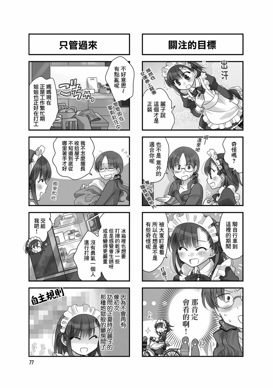 房东青春期韩漫全集-第69话无删减无遮挡章节图片 