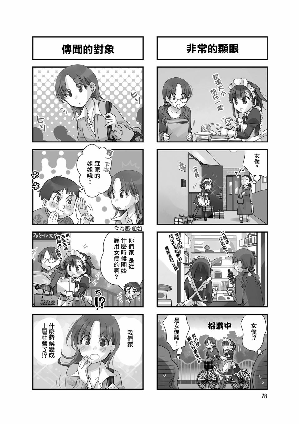 房东青春期韩漫全集-第69话无删减无遮挡章节图片 