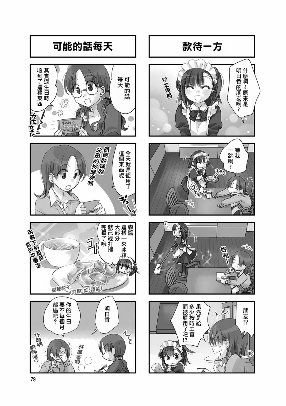 房东青春期韩漫全集-第69话无删减无遮挡章节图片 