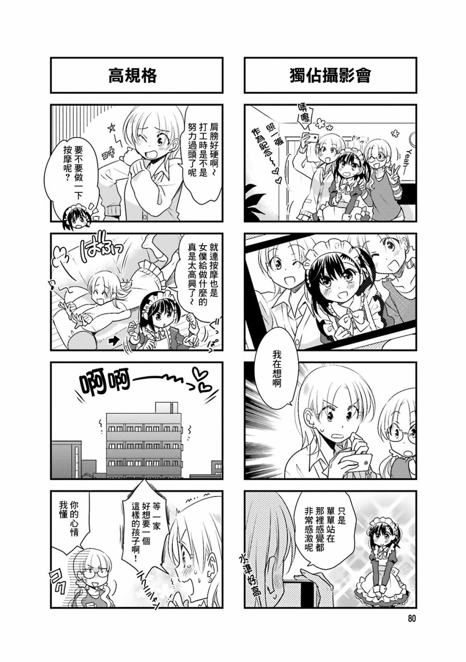 房东青春期韩漫全集-第69话无删减无遮挡章节图片 