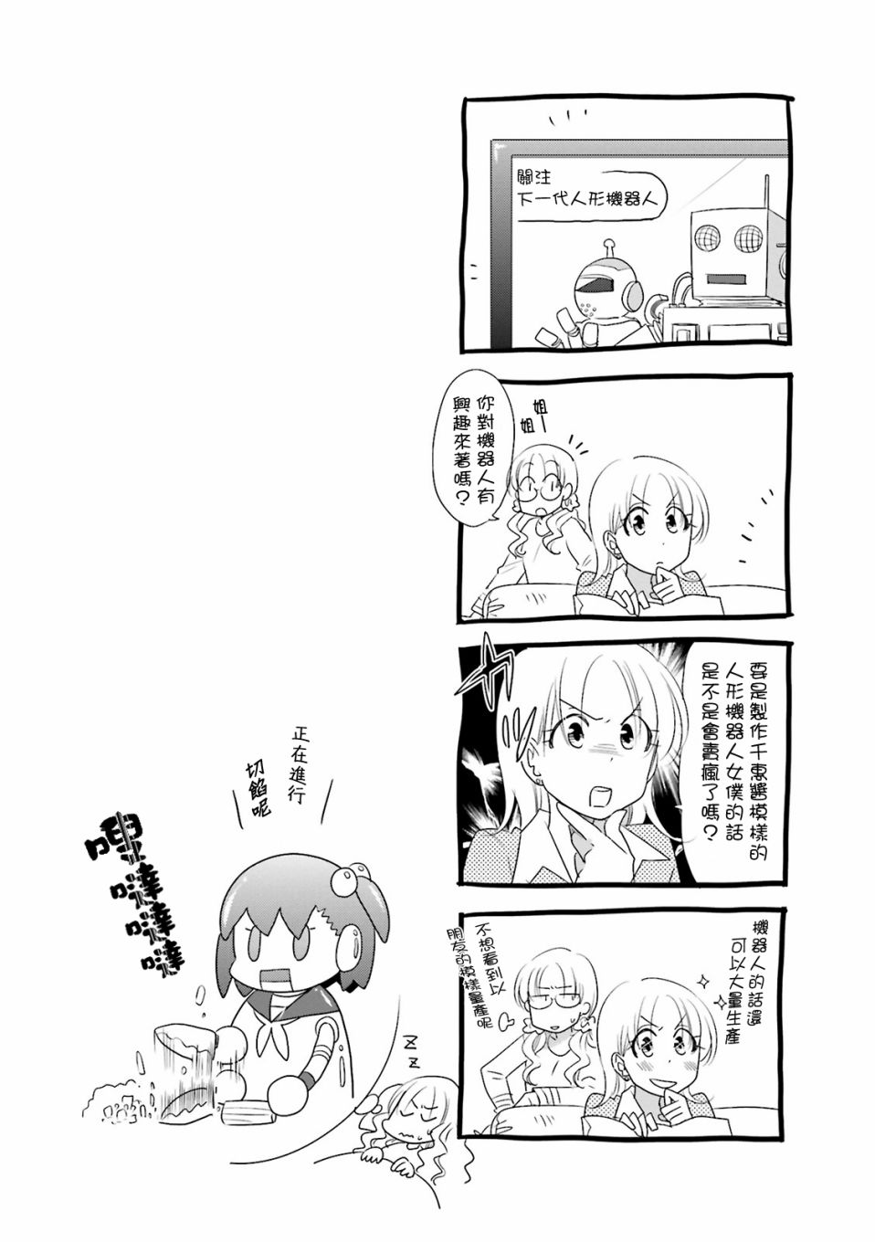 房东青春期韩漫全集-第69话无删减无遮挡章节图片 