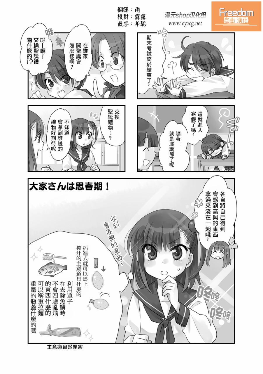 房东青春期韩漫全集-第70话无删减无遮挡章节图片 