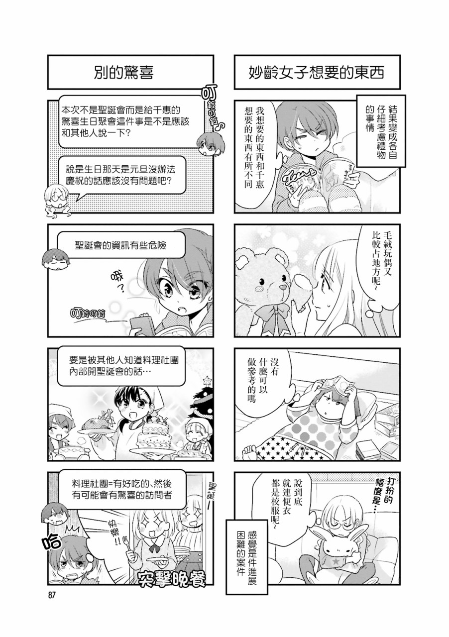 房东青春期韩漫全集-第70话无删减无遮挡章节图片 