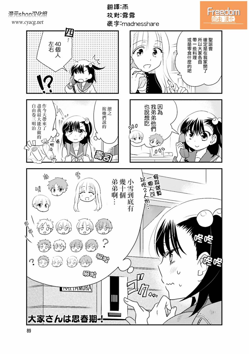 房东青春期韩漫全集-第71话无删减无遮挡章节图片 