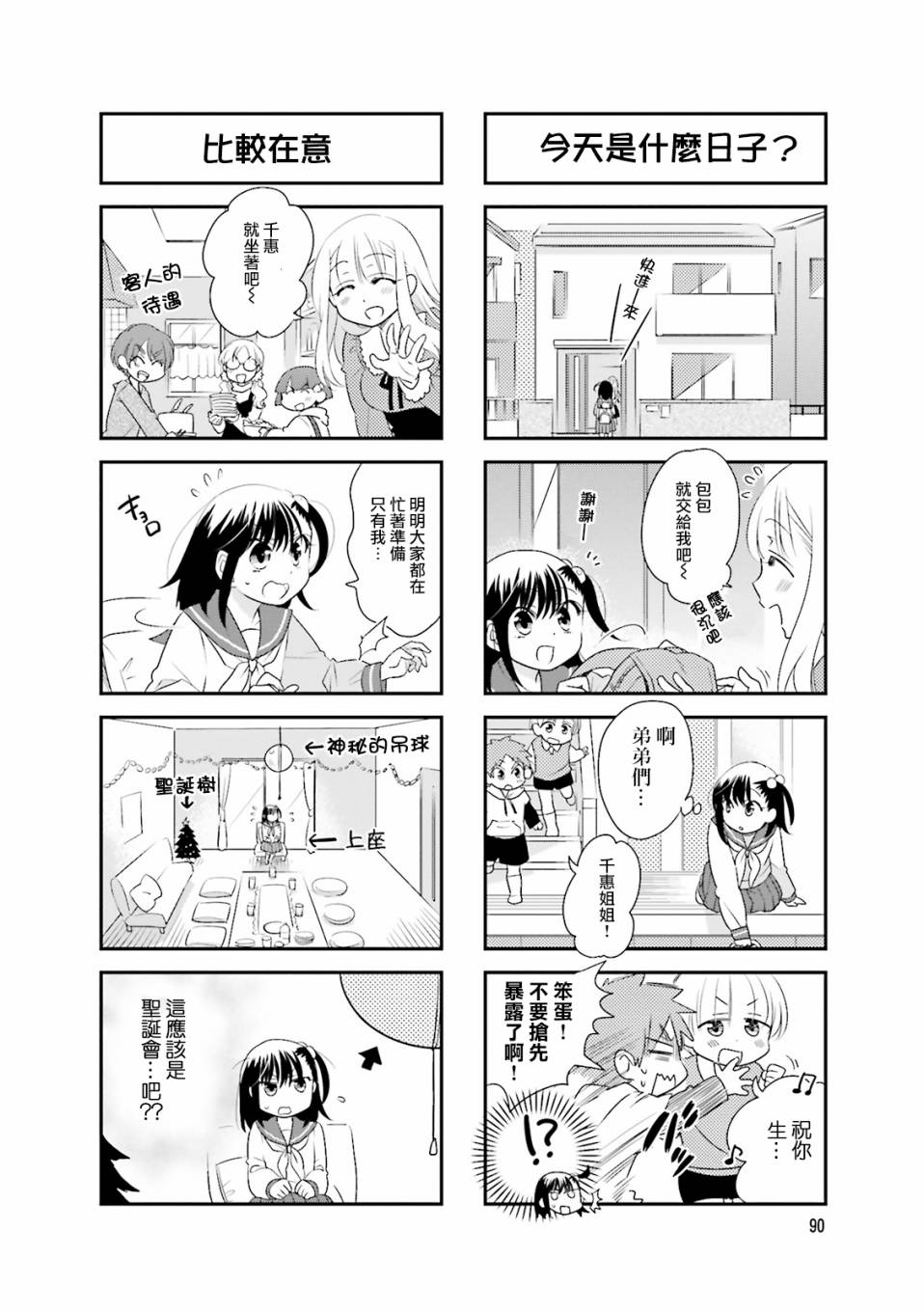 房东青春期韩漫全集-第71话无删减无遮挡章节图片 
