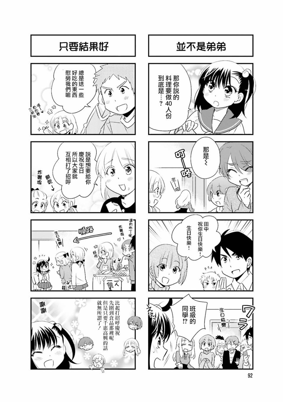 房东青春期韩漫全集-第71话无删减无遮挡章节图片 