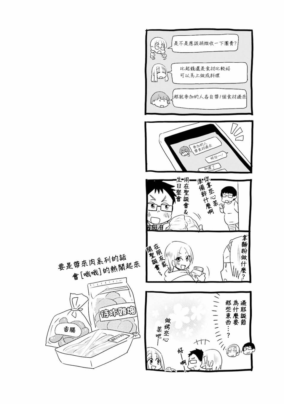房东青春期韩漫全集-第71话无删减无遮挡章节图片 