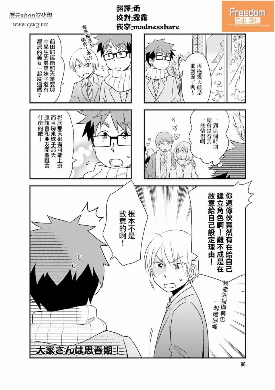 房东青春期韩漫全集-第72话无删减无遮挡章节图片 
