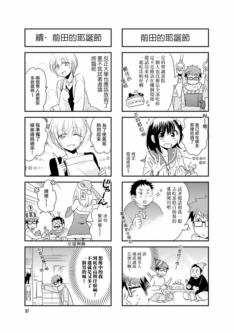 房东青春期韩漫全集-第72话无删减无遮挡章节图片 