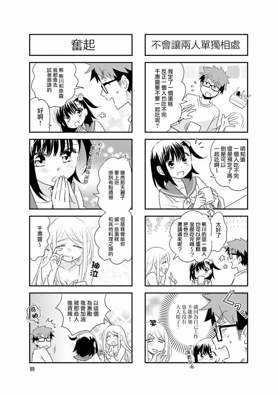 房东青春期韩漫全集-第72话无删减无遮挡章节图片 