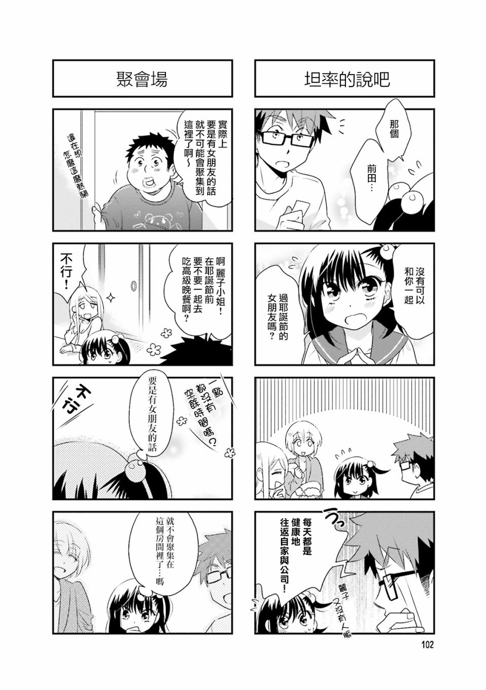 房东青春期韩漫全集-第72话无删减无遮挡章节图片 