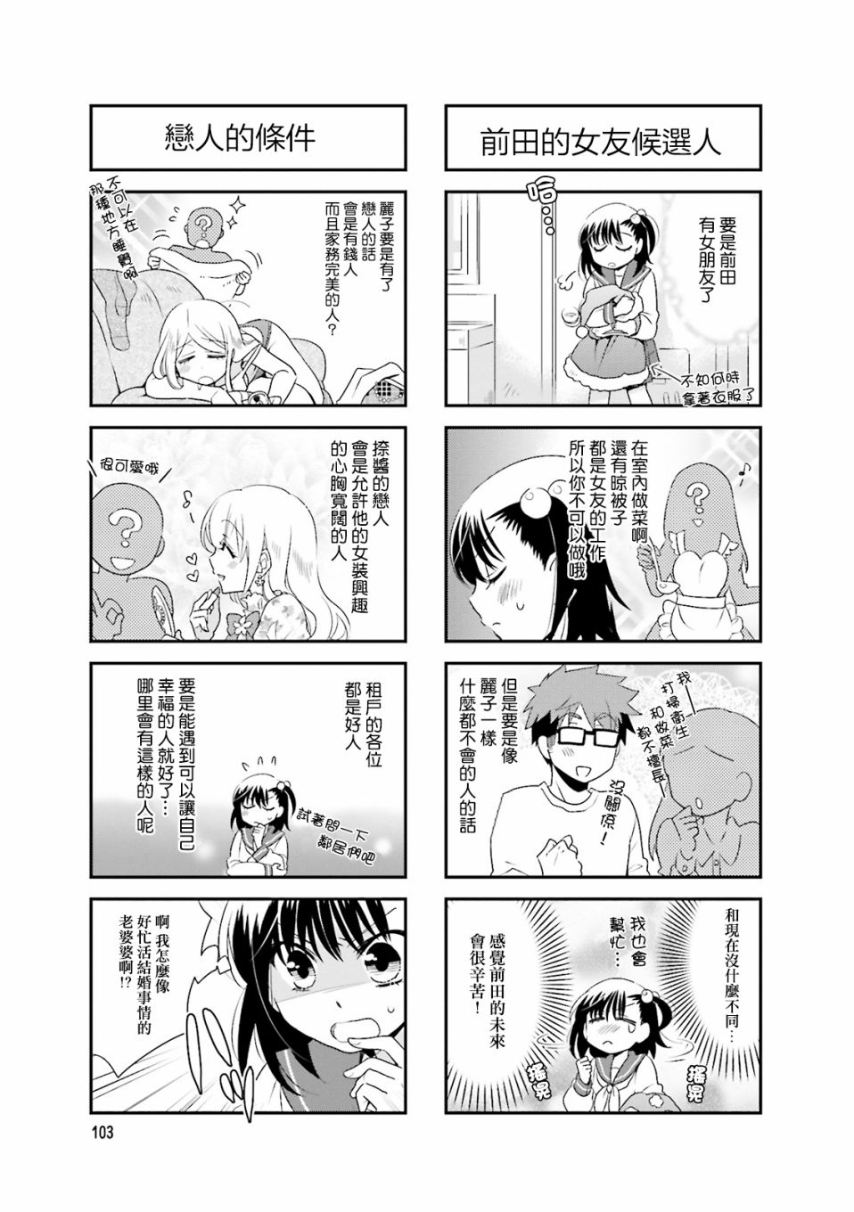 房东青春期韩漫全集-第72话无删减无遮挡章节图片 
