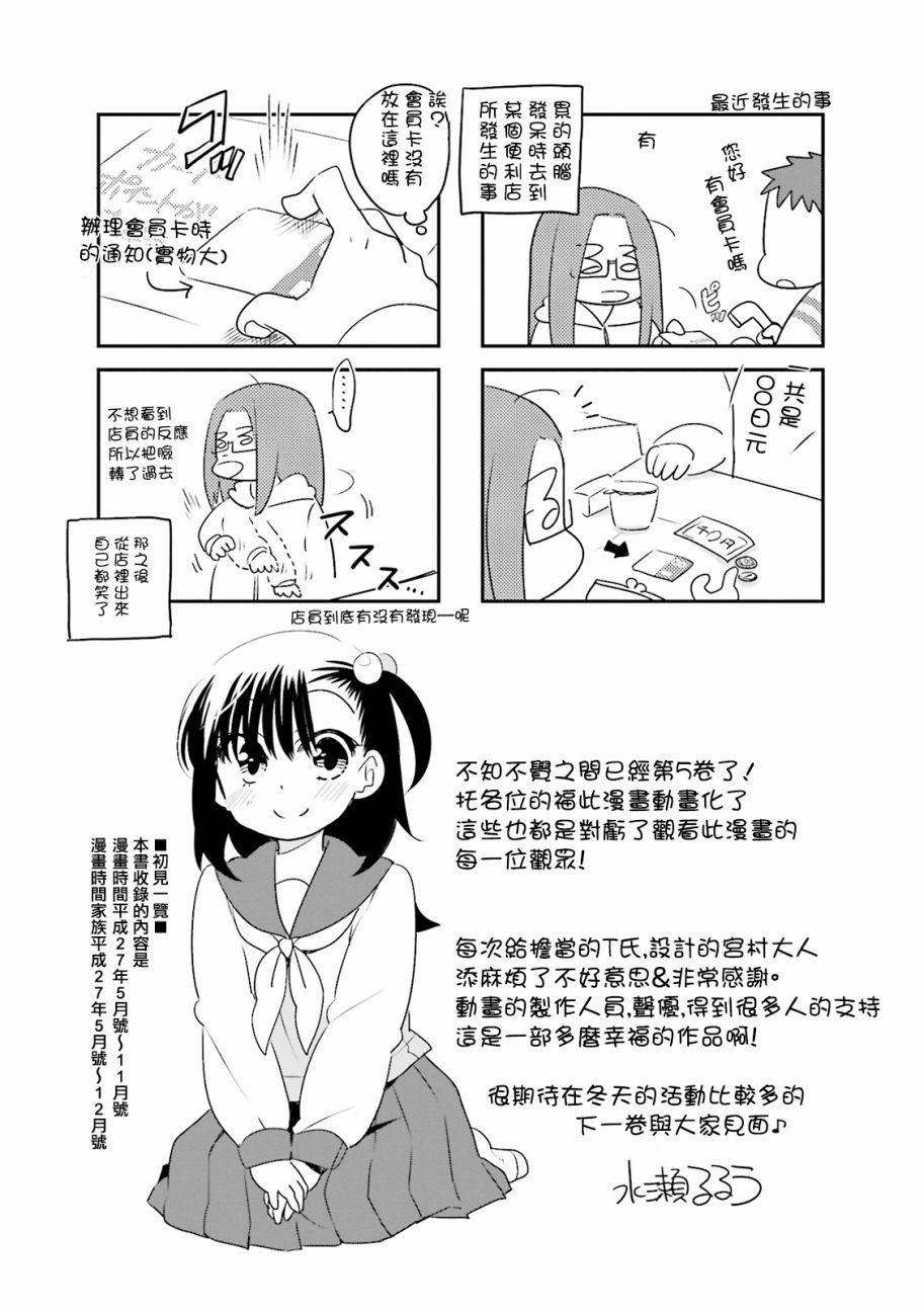 房东青春期韩漫全集-第73话无删减无遮挡章节图片 