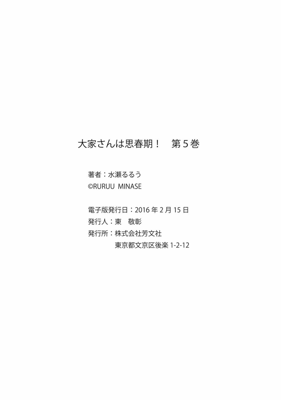 房东青春期韩漫全集-第73话无删减无遮挡章节图片 