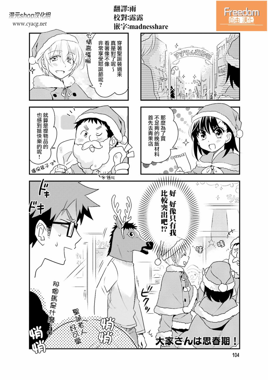 房东青春期韩漫全集-第73话无删减无遮挡章节图片 