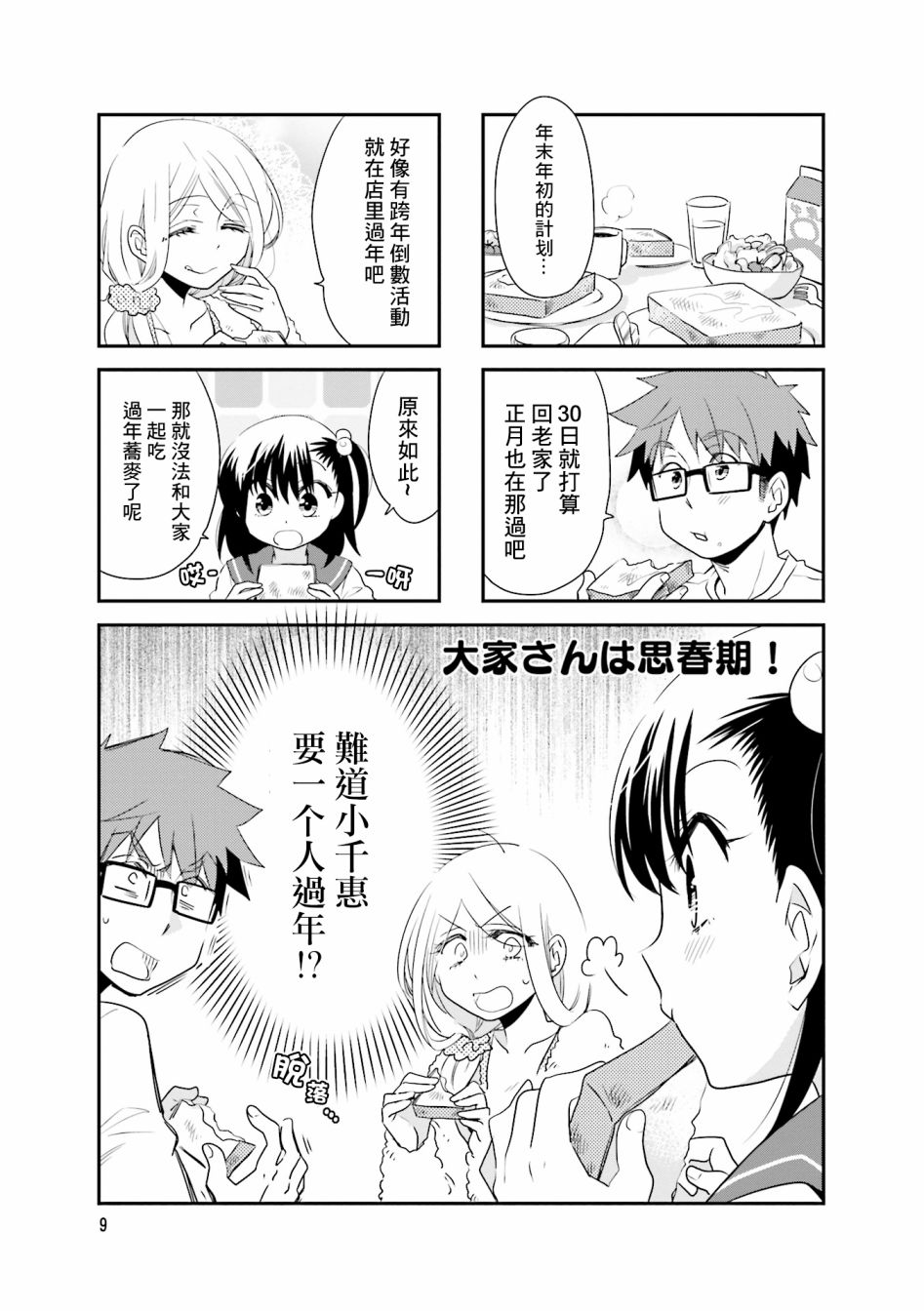 房东青春期韩漫全集-第75话无删减无遮挡章节图片 