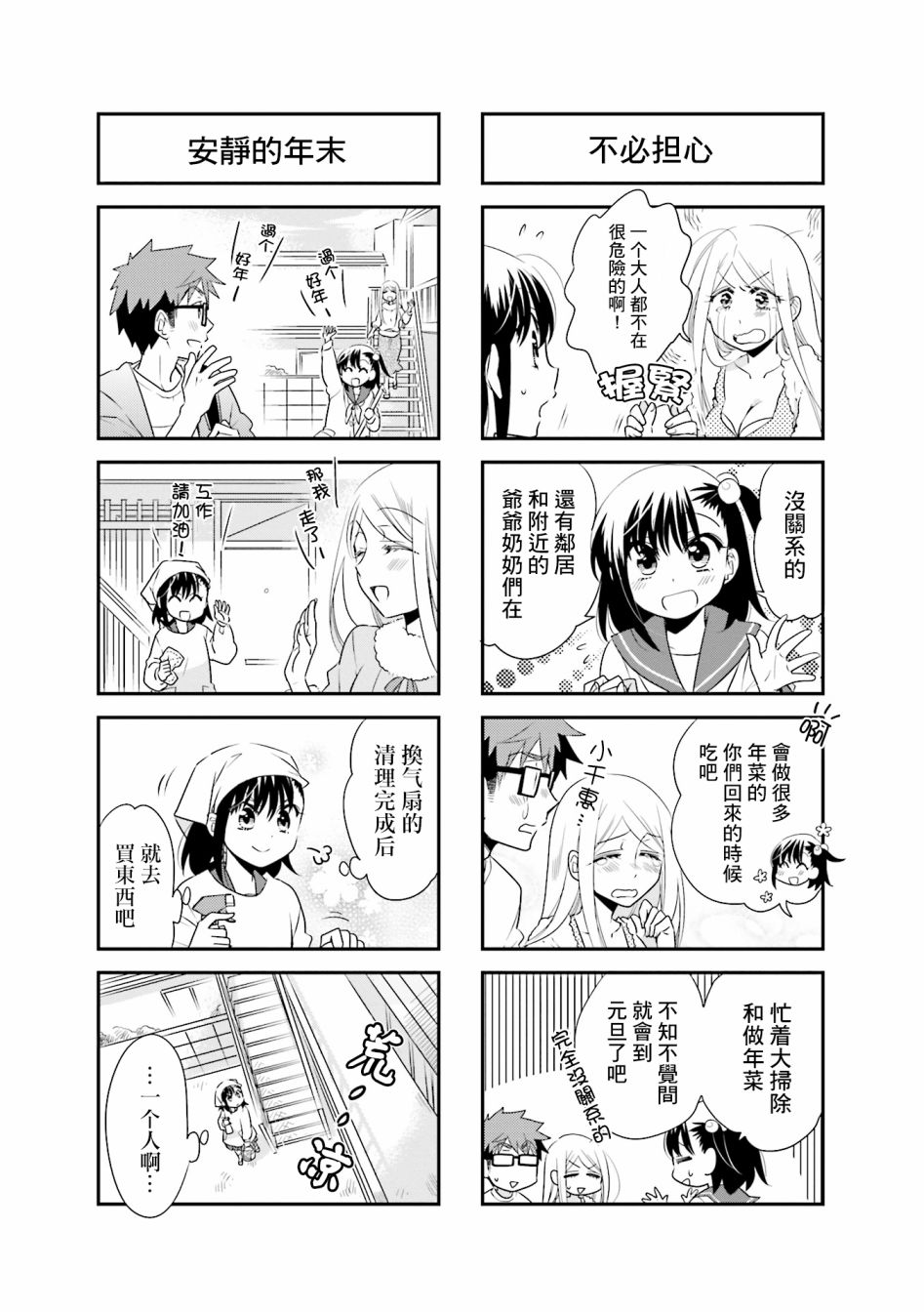 房东青春期韩漫全集-第75话无删减无遮挡章节图片 