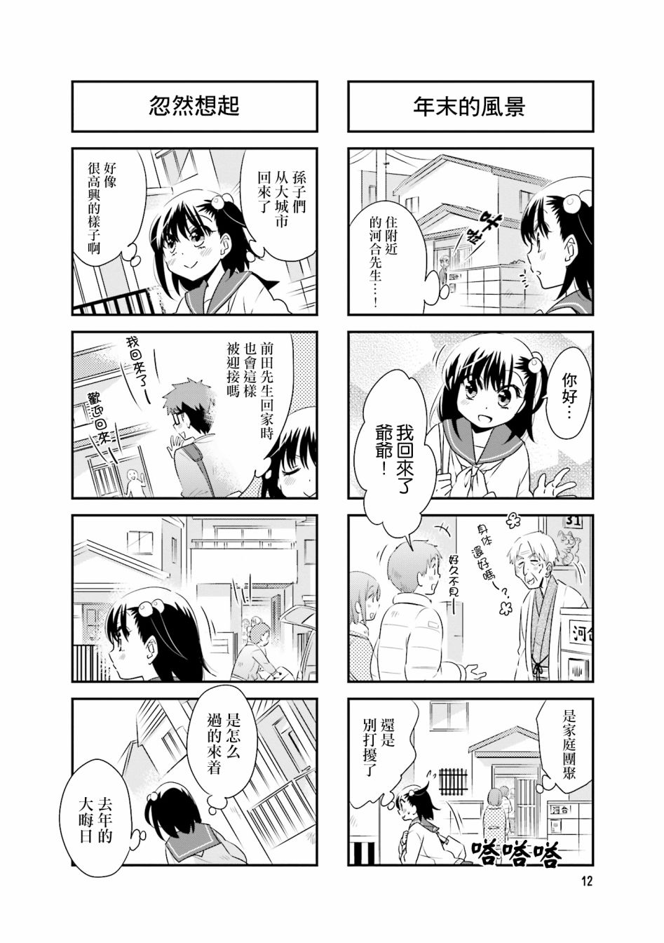 房东青春期韩漫全集-第75话无删减无遮挡章节图片 