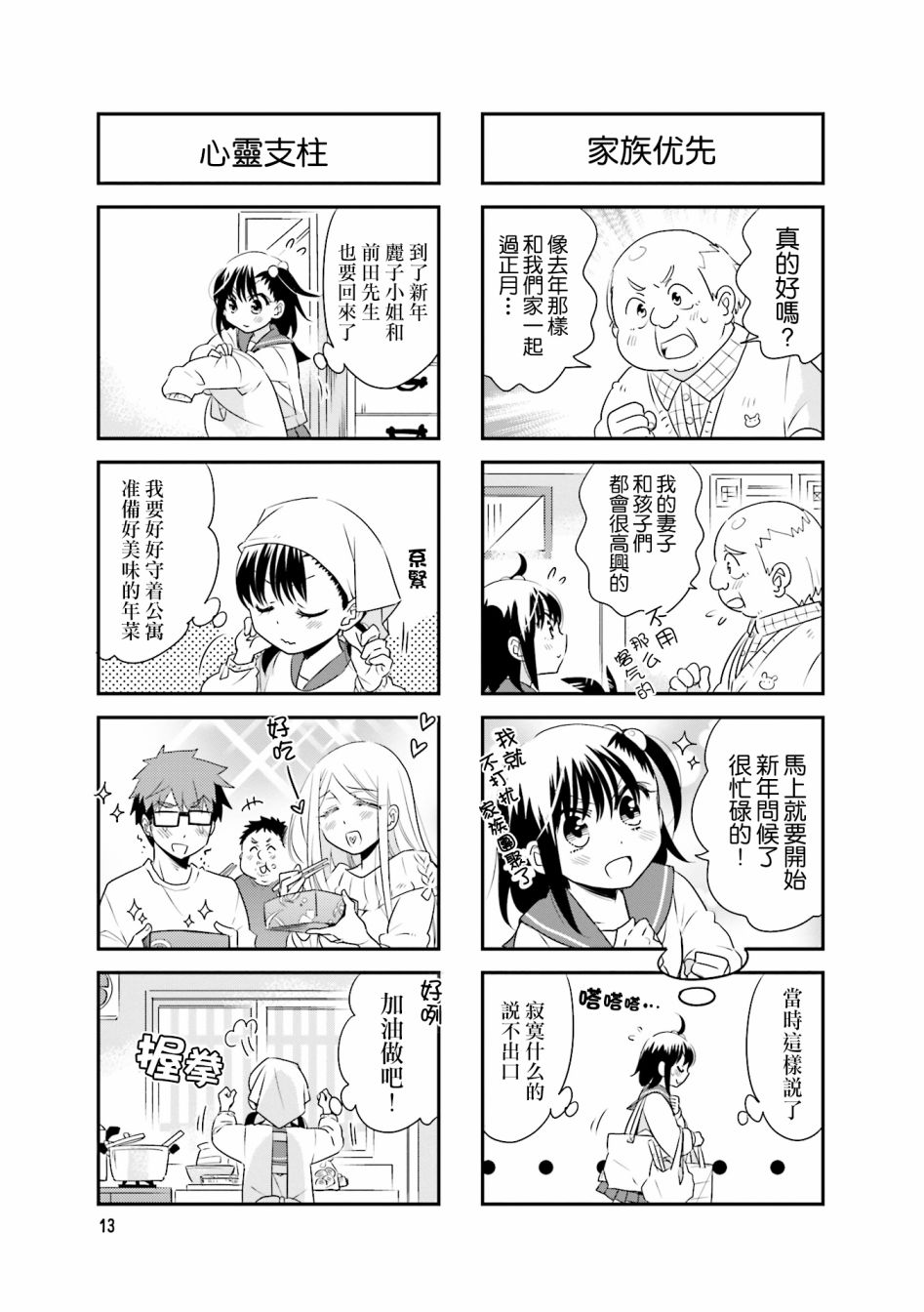 房东青春期韩漫全集-第75话无删减无遮挡章节图片 