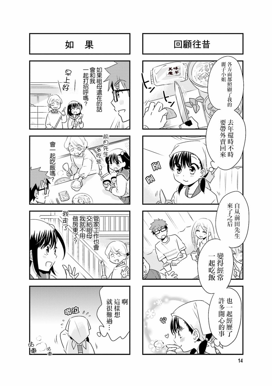 房东青春期韩漫全集-第75话无删减无遮挡章节图片 