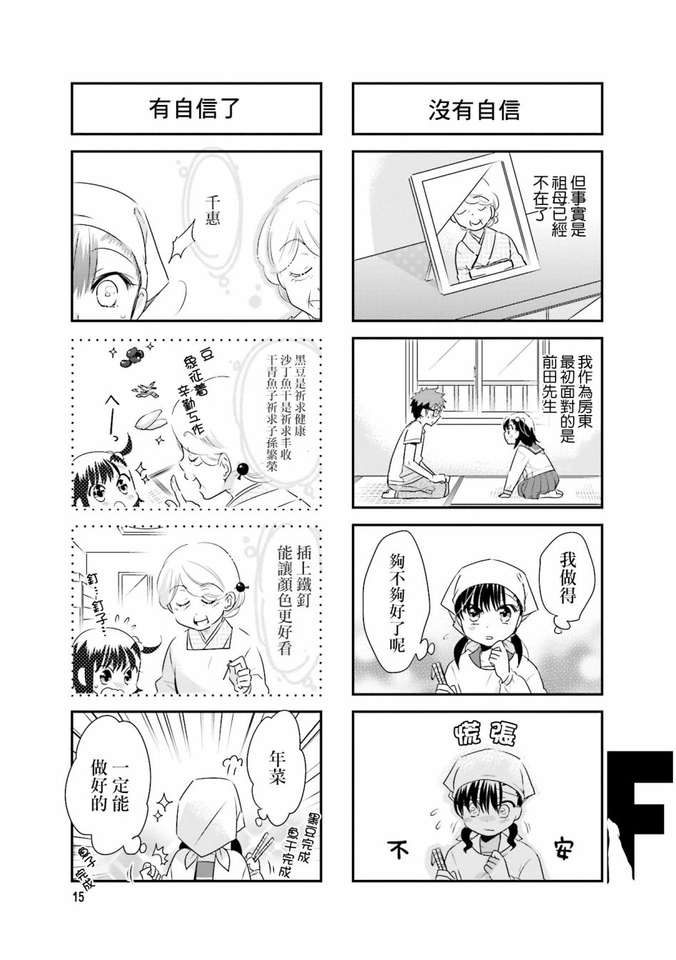 房东青春期韩漫全集-第75话无删减无遮挡章节图片 
