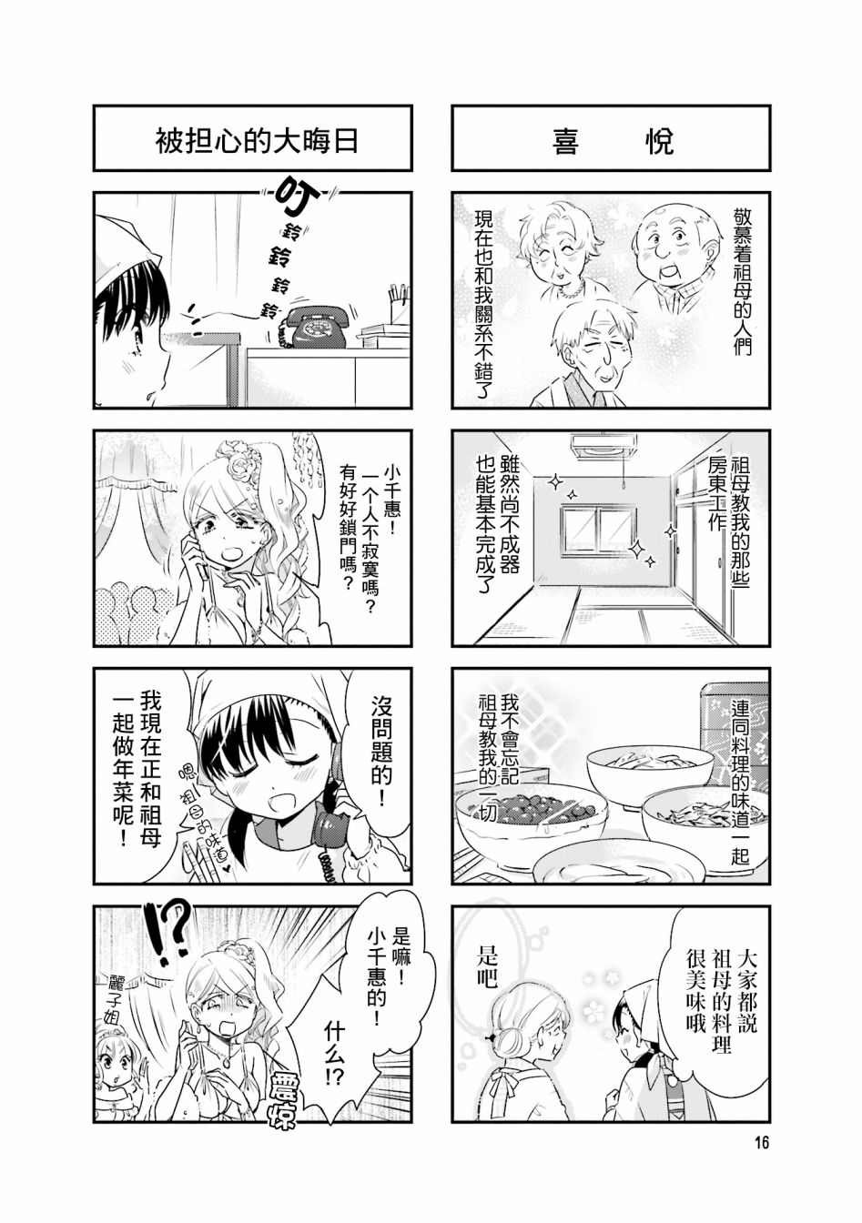 房东青春期韩漫全集-第75话无删减无遮挡章节图片 