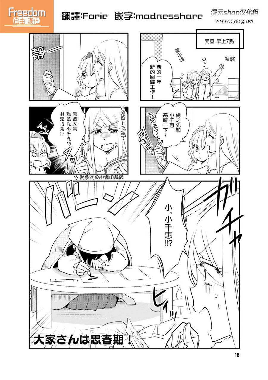 房东青春期韩漫全集-第76话无删减无遮挡章节图片 